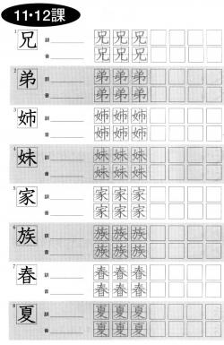 Японский язык. WorkBook I. Урок 11 - 12 - тренировка на чтение и написание иероглифов