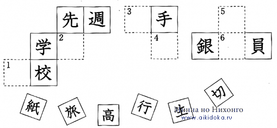 Японский язык. Kanji Book I. Урок 11 (4) - Знаток иероглифов - упражнения по иероглифике