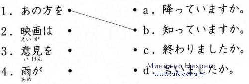Японский язык. Kanji Book I. Урок 16 (4) - Знаток иероглифов - упражнения по иероглифике